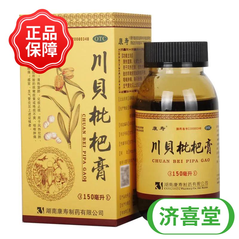 康寿川贝枇杷膏150ml清热润肺,止咳平喘,理气化痰 1瓶