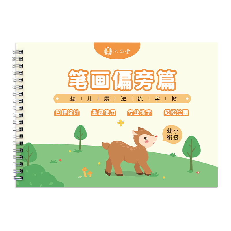六品堂 幼兒園筆畫(huà)數字字帖學(xué)前班兒童啟蒙學(xué)前3歲456凹槽控筆訓練練字帖幼小銜接練字本貼幼兒小學(xué)生寫(xiě)字帖