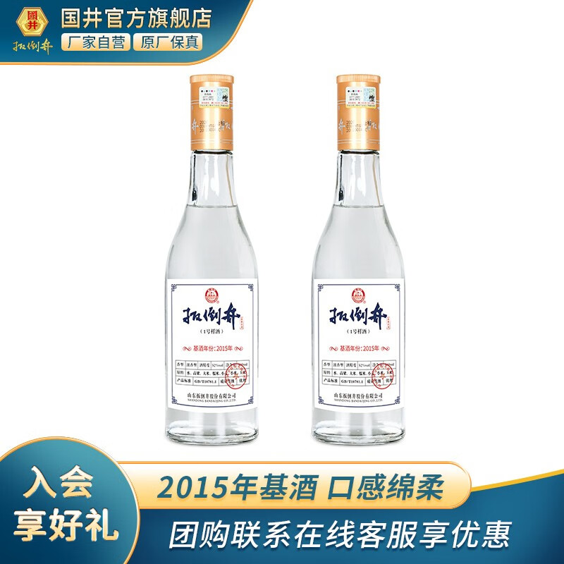 扳倒井 52度白酒粮食酒 一号样酒 浓香型 口粮酒 送礼礼物 2015年基酒 500ml*2瓶装高性价比高么？