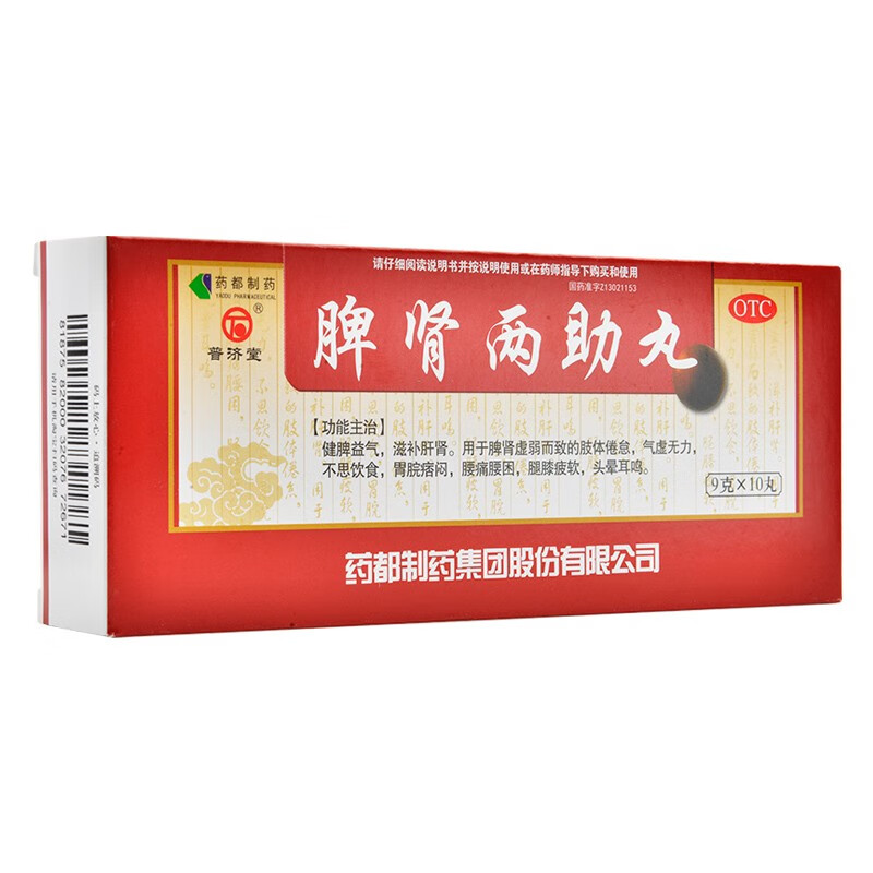 普济堂 脾肾两助丸 9g*10丸 健脾益气滋补肝肾脾肾虚弱肢体倦怠气虚