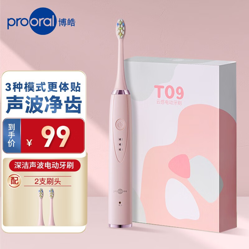 博皓（prooral） T09电动牙刷成人充电式声波震动全自动软毛美白防水护牙可做情侣牙刷多模式洁牙 棉云粉