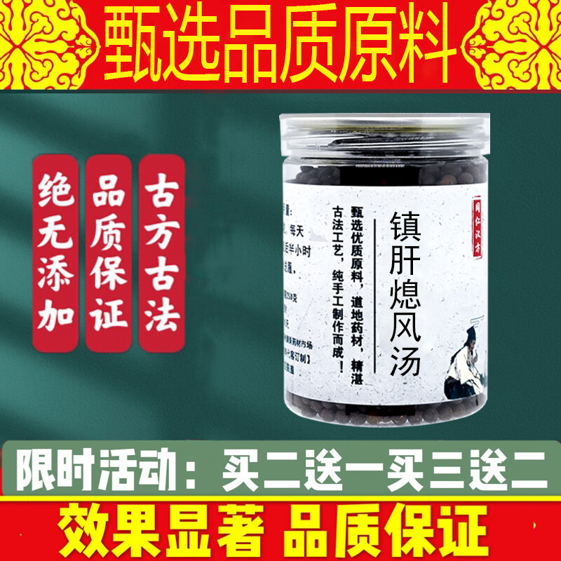 镇肝熄风汤丸 镇肝熄风汤颗粒 地道选材品质原料200g/罐医味 发1罐