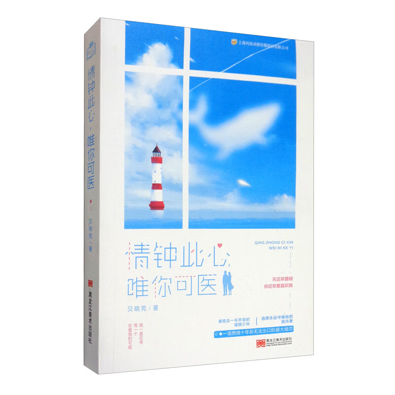 情钟此心，唯你可医