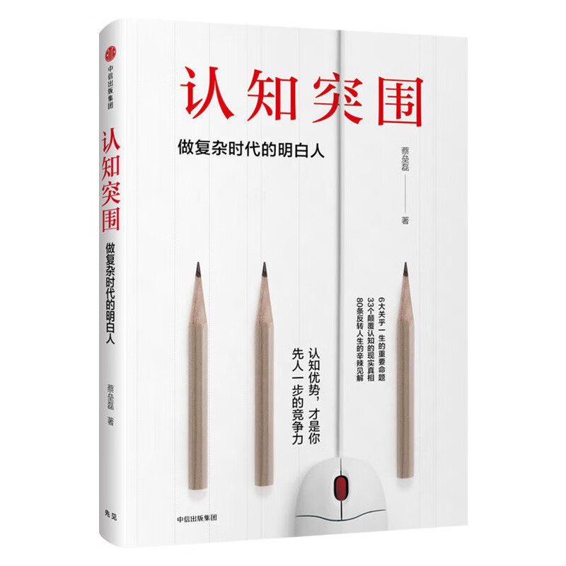 认知心智三部曲:刻意练习 如何从新手到大师+认知破局+认知突围 做复杂时代的明白人