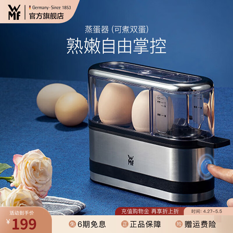 WMF 德国福腾宝 不锈钢煮蛋器蒸蛋器便携小巧煮蛋机蒸蛋机声音提示 蒸蛋器（可煮双蛋） 单层