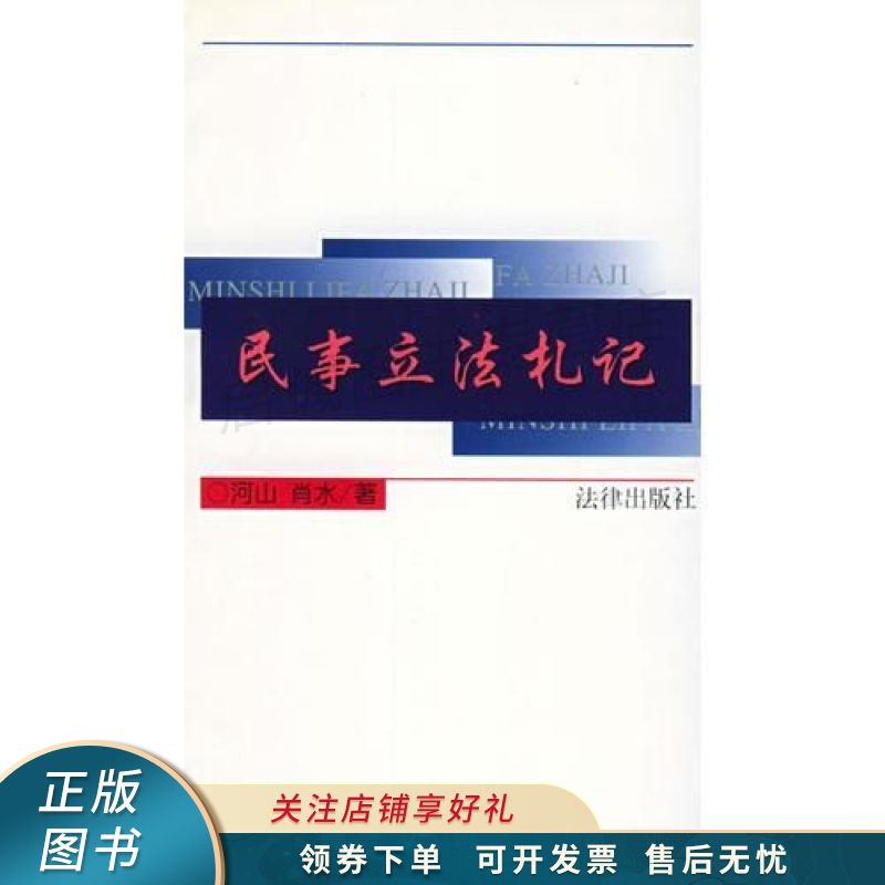 民事立法札记
