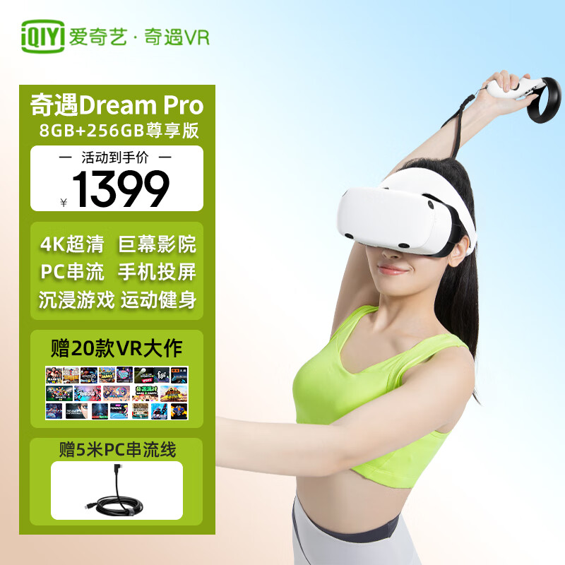 VXR 爱奇艺 奇遇Dream Pro VR眼镜一体机4K高清观影 体感游戏机3D眼镜巨幕XR智能眼镜非ar PICO4Ultra 奇遇Dream Pro 尊享版（赠20款VR大作）