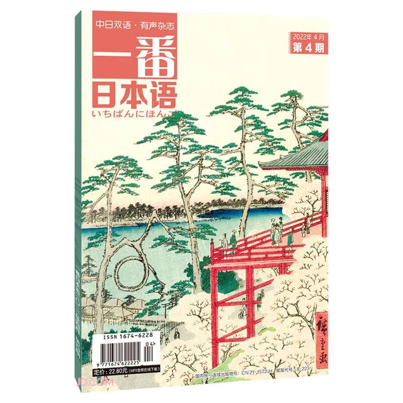 一番日本语(2022年4月第4期中日双语有声杂志)属于什么档次？