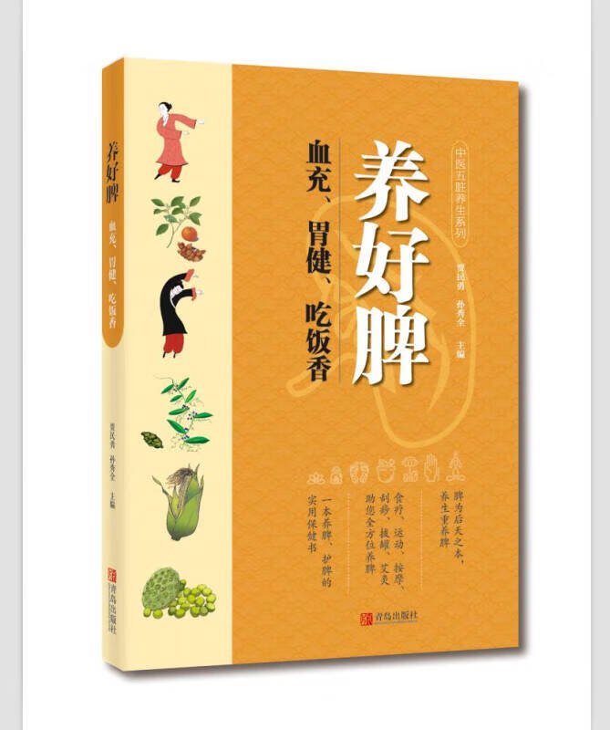 养好脾 血充胃健吃饭香