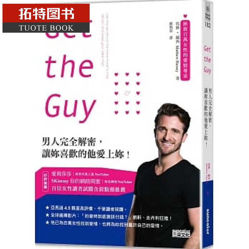 预售 Get the Guy男人完全解密 让妳喜欢的他爱上妳！ 三采 原版进口书 心理励志