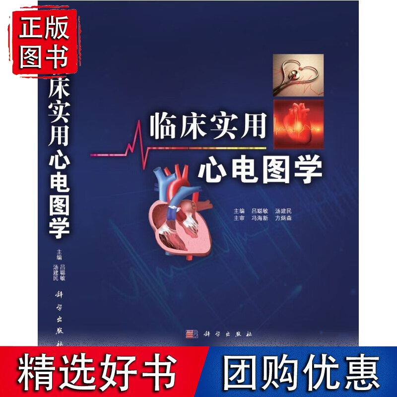 临床实用心电图学