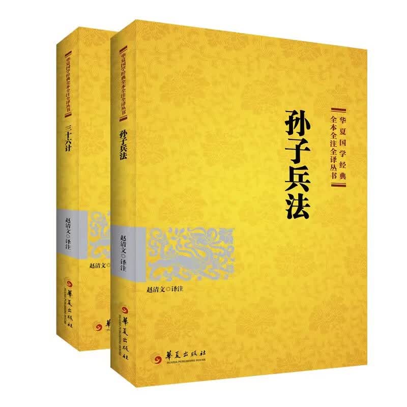 孙子兵法+三十六计