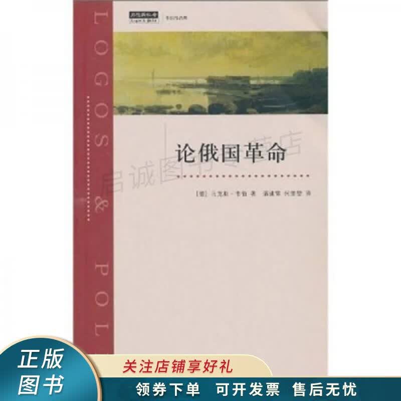 论俄国革命