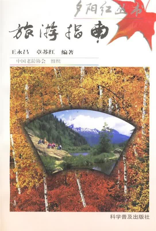 旅游指南