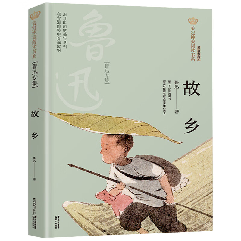 猫 老舍 故乡朝花夕拾 鲁迅 美冠纯美阅