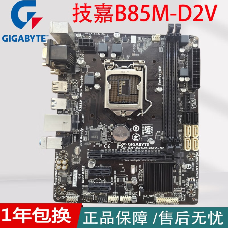 b85m-plus z97-k p  ddr3内存支持m2 1150针 台式机主板 技嘉b85m-d2v