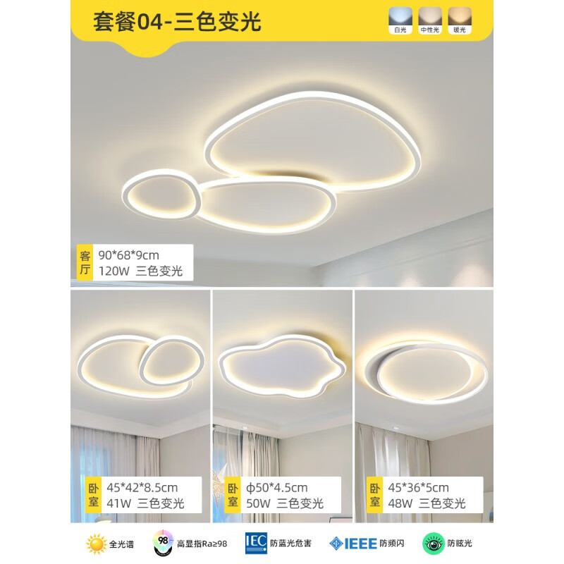歐普源興燈具大全2024款客廳臥室燈餐廳燈燈套餐吸頂燈簡約現(xiàn)代智能燈支持 套餐04【三色款】三室一廳/護(hù)眼