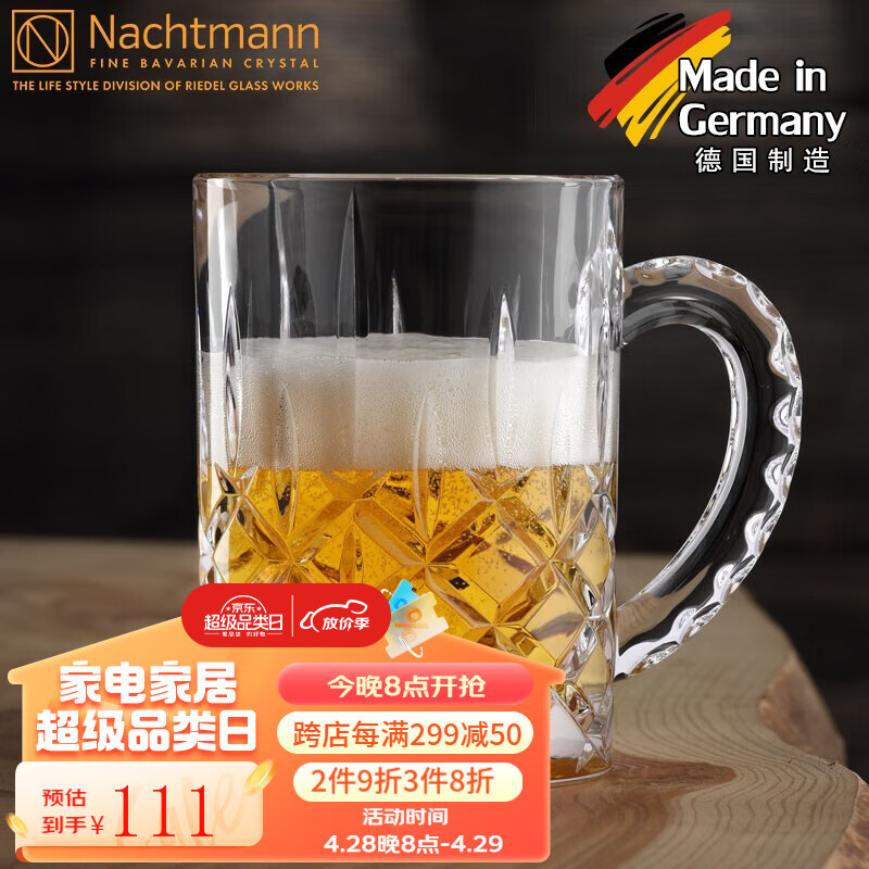 奈赫曼 德国Nachtmann诺贝勒斯啤酒杯进口精酿啤酒杯大容量扎啤杯家用 600ml单支装