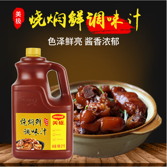 美极maggi烧焖鲜调味汁餐饮装厨师快炒型鲜味酱油凉拌熟食 2000ml