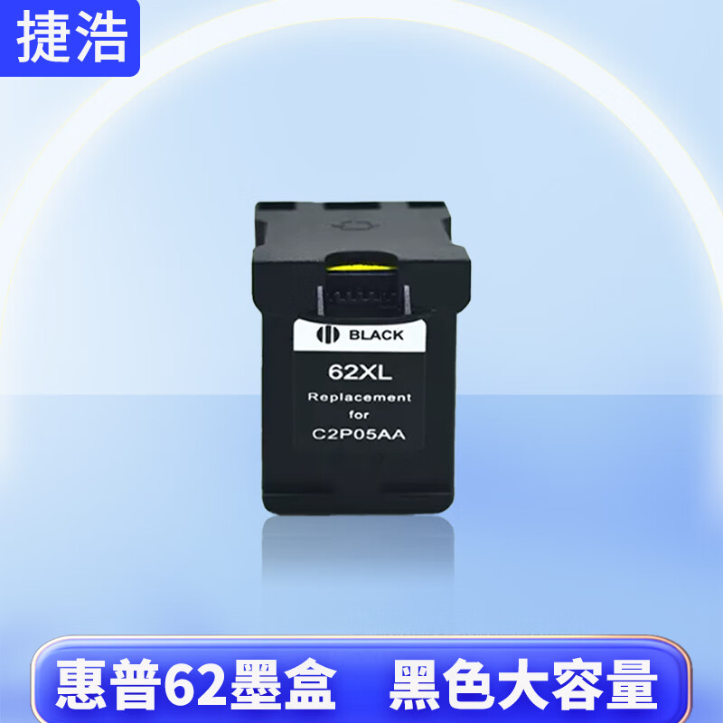 琪盛适用惠普62墨盒officejet200 250 258 5744 5745 5746 8040 惠普