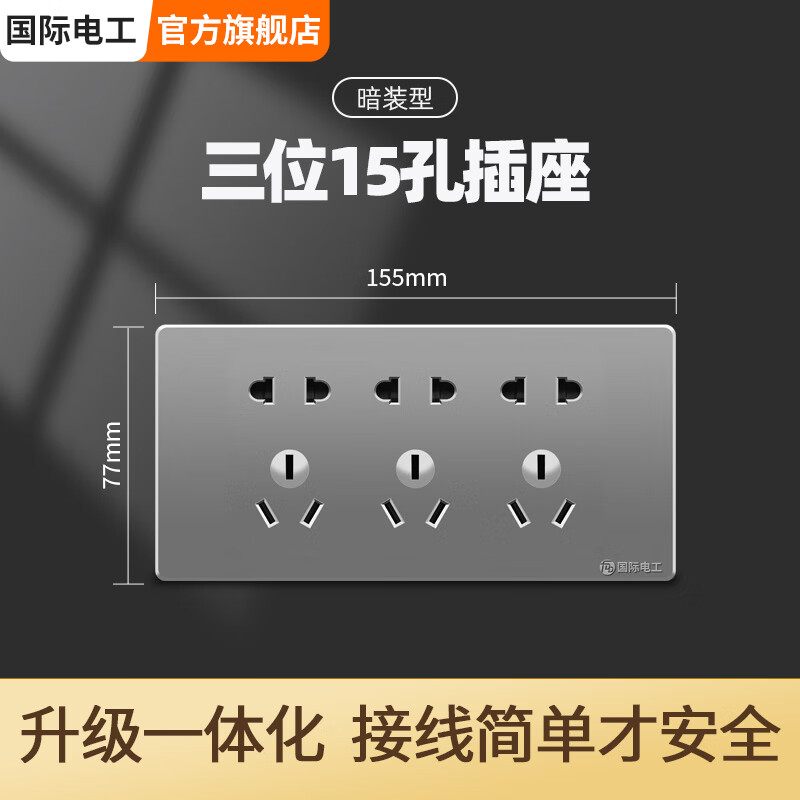 国际电工118型开关插座面板灰色多孔家用厨房墙壁暗装多位十五孔插座