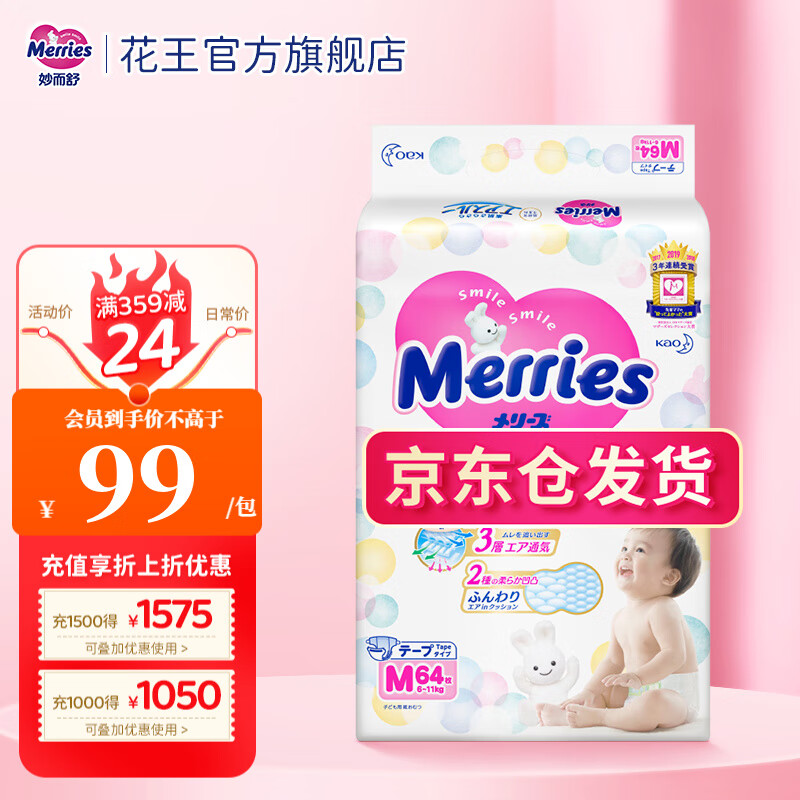 花王（Merries）妙而舒婴儿尿不湿|拉拉裤 纸尿裤M64片属于什么档次？