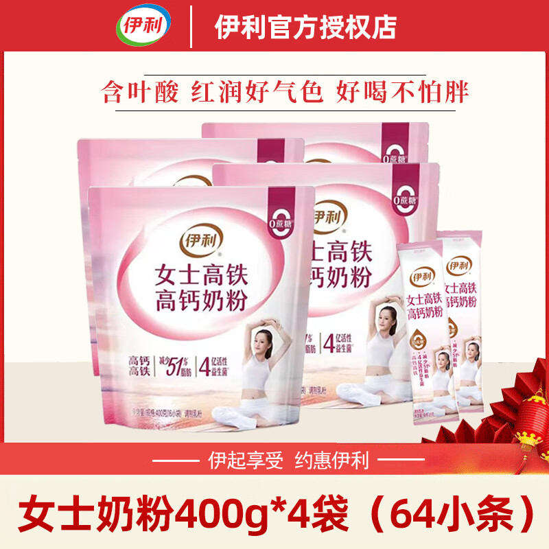 伊利女士奶粉高铁高钙活性益生菌青少年成人大学生早餐冲饮牛奶粉条装 伊利女士奶粉*4袋