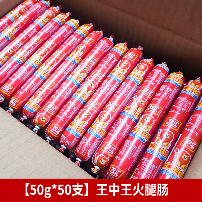 双汇王中王火腿肠整箱大根香肠肉肠烤肠小吃零食休闲食品批发50g 50支