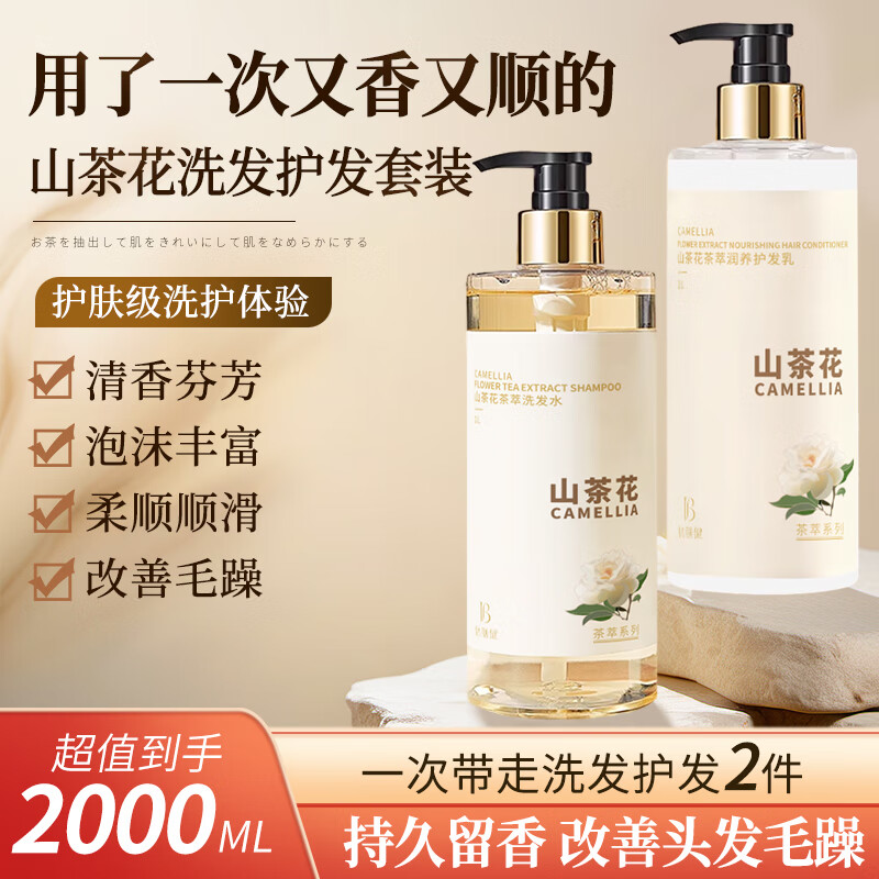 倍膳健山茶花洗发水护发素组合装1L*2瓶去屑控油洗发膏护发柔顺头发发膜