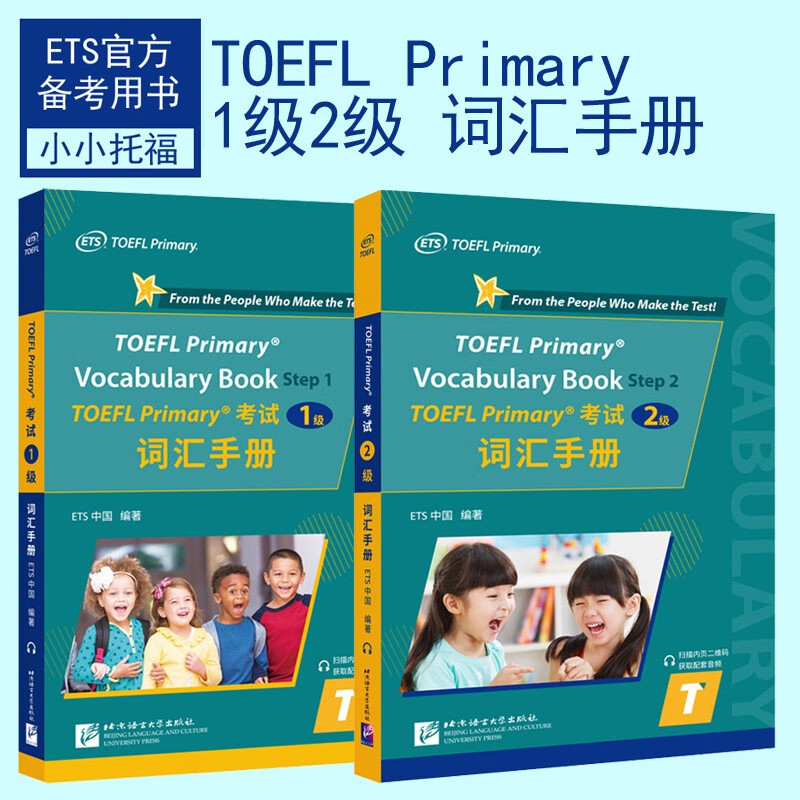 【小小托福共2本】TOEFL Primary 考试词汇手册1级2级 step 1 step 2 小学托福一阶二阶（基于真题题源收录核心单词1324个+1439个）