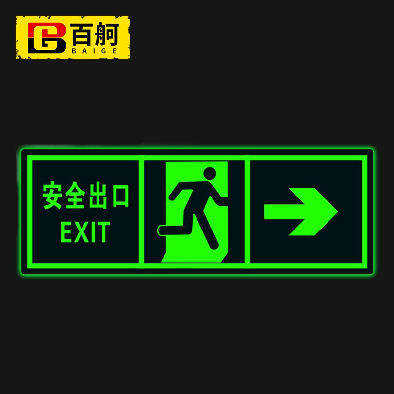 百舸 消防荧光安全出口夜光地贴 疏散标识方向指示牌 夜光防水耐磨