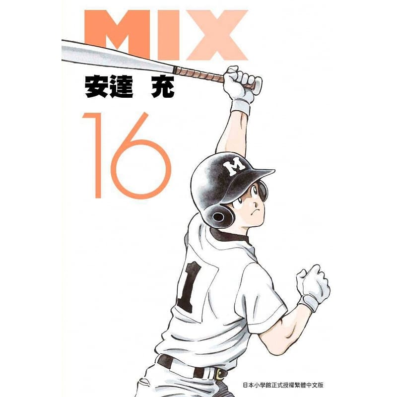 现货 原版进口书 漫画书 安达充mix16青文