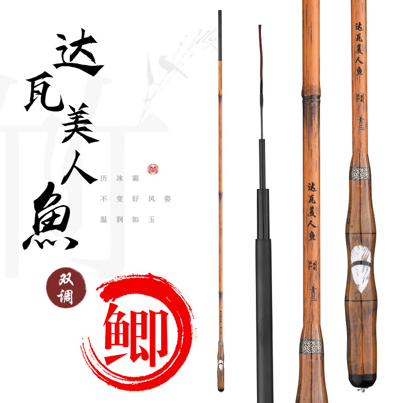 追风钓叟系列达瓦美人鱼鱼竿鲫鱼杆碳素28调超轻超细台钓竿手竿鲫鱼鲤鱼竿 可鲫可鲤鱼28调6.3米+竿稍+礼包