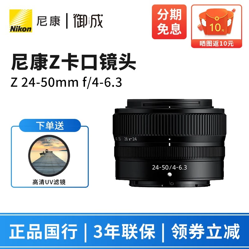 尼康（Nikon） 尼克尔 Z卡口镜头 尼康Z系列微单相机镜头 Z24-50mm f/4-6.3拆头 标配