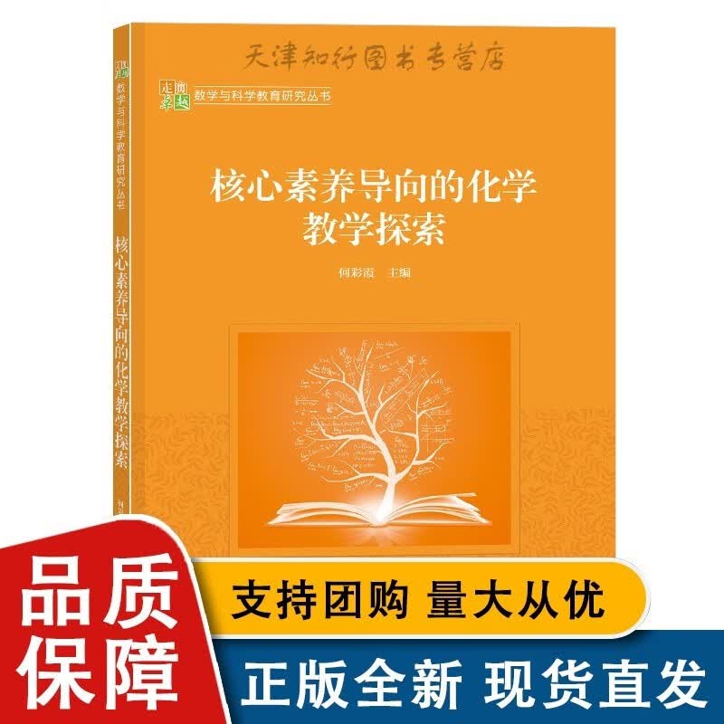 核心素养导向的化学教学探索
