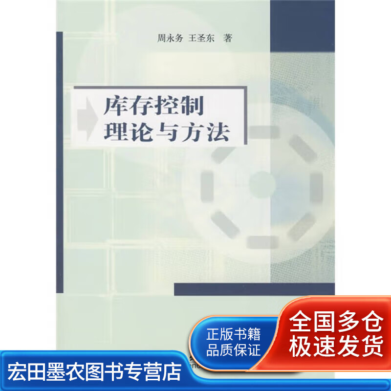 控制理论与方法【正版好书】