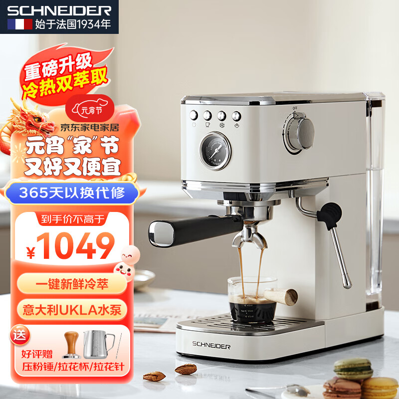 SCHNEIDER施耐德咖啡机套装意式浓缩咖啡机全半自动家用小型打奶泡冷萃咖啡机 意式半自动萃取XCF01