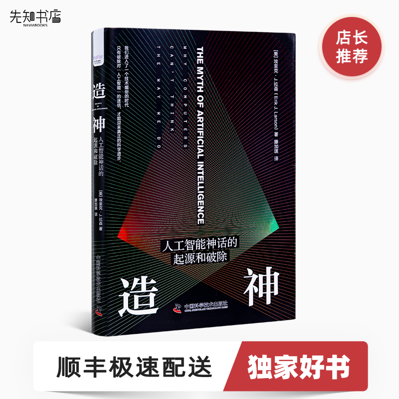 造神：人工智能神话的起源和破除怎么样,好用不?