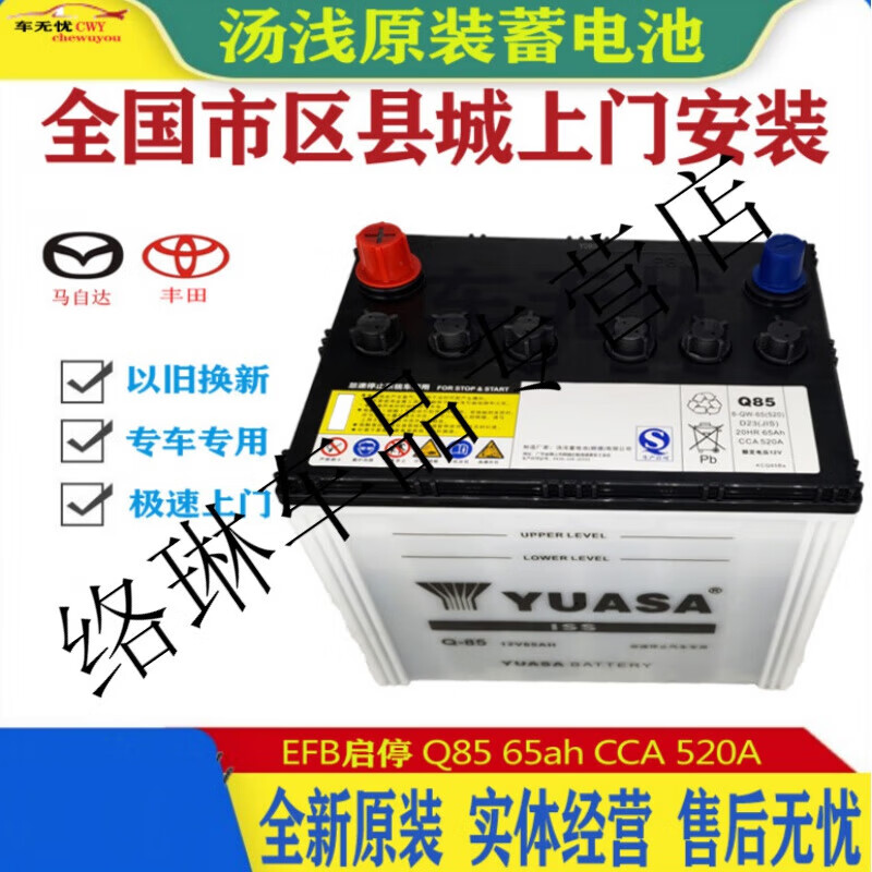 hknl汤浅q85启停蓄电池雷凌crv思铂睿致炫卡罗拉马自达cx4/5 65安电瓶