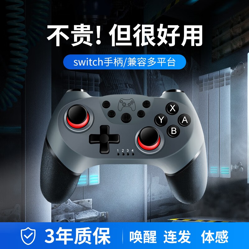 国产任天堂switch手柄游戏手柄 手柄pc电脑手柄steam体感震动 无线
