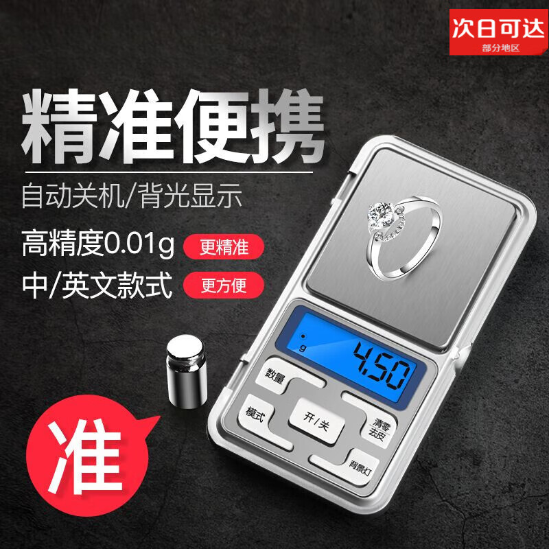 柚蘿精準天平迷你珠寶秤黃金秤0.01電子稱小型口袋稱茶葉稱克稱口紅秤 推薦-電池200克0.01餸皮套砝碼