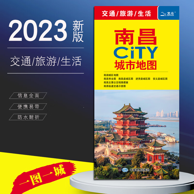 2023年新版南昌市地图 city城市地图 南昌城区江西省交通旅游地图江西