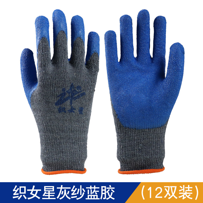 劳保手套织女星耐磨防滑带胶片皮棉线工作工地干活浸胶 织女星灰纱兰