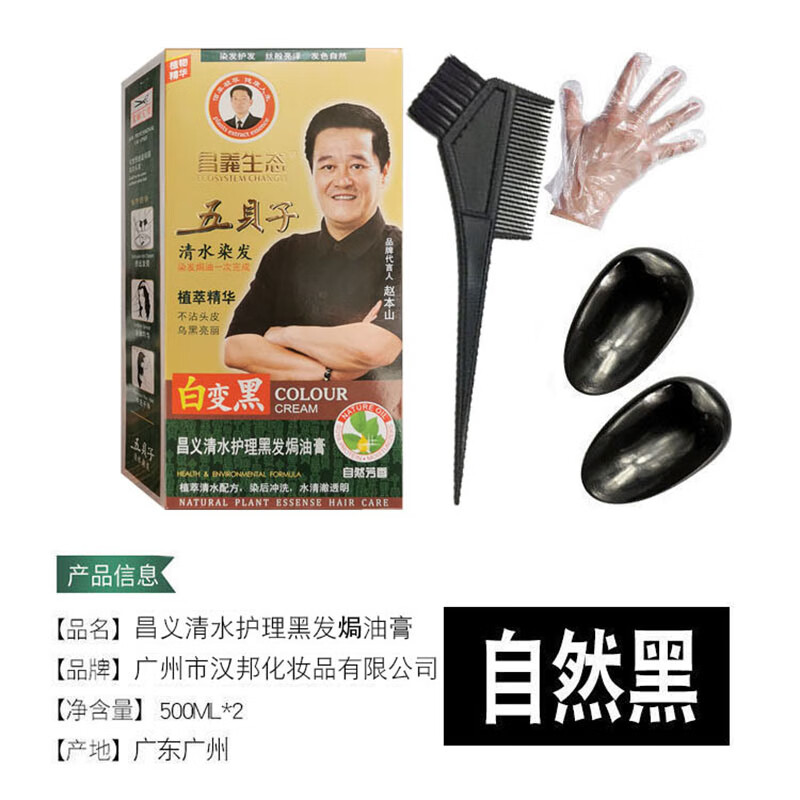 昌義生態(tài)趙本山代言五貝子清水染發(fā)膏自然黑色500ml 自然黑 #1#