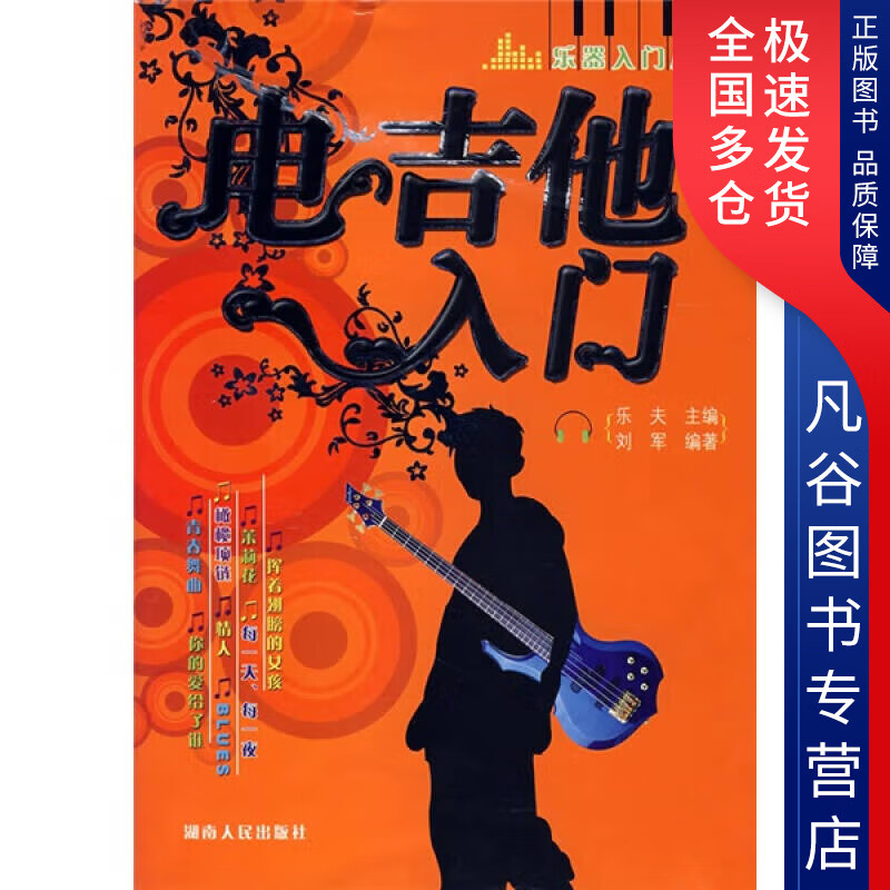 【书】电吉他入门