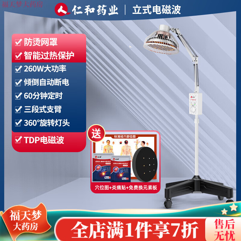 仁和超短波治疗仪家用 理疗仪神灯电烤灯家用烤电远治疗器tdp 【医用