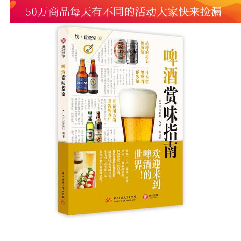 啤酒赏味指南 烹饪 美食 书籍 分类茶酒饮品