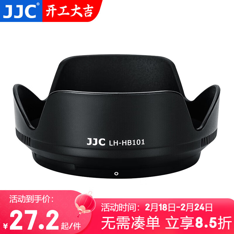 JJC 相机遮光罩 替代HB-101 适用于尼康Z DX 18-140mm VR镜头Z7II Z6II Z5 Z9 Z7 Z6微单保护配件 遮光罩属于什么档次？