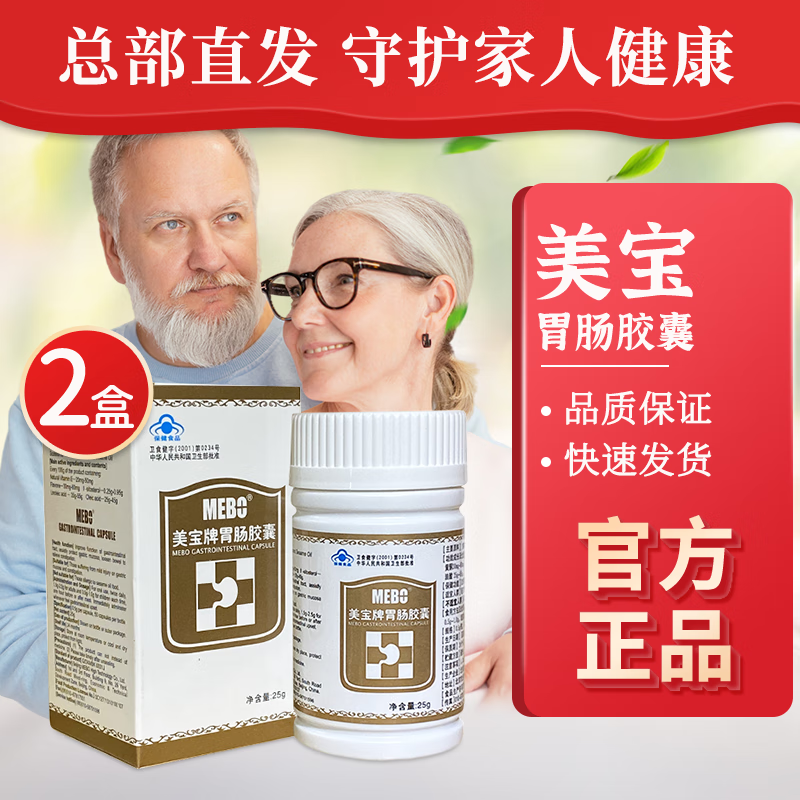 美宝牌胃肠软胶囊  美宝肠胃软胶囊 新老款胶囊胃肠胶囊 1盒(实发2盒)