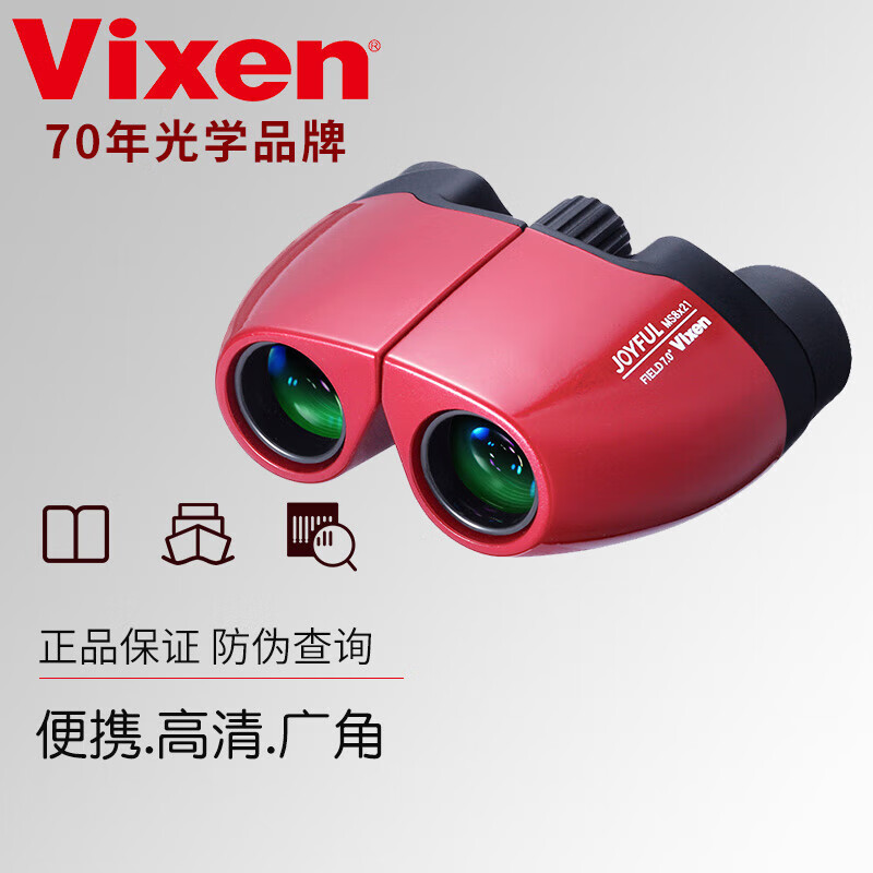 VIXEN双筒望远镜高清高倍便携演唱会旅行观鸟儿童 乐玩M红色(8X21)